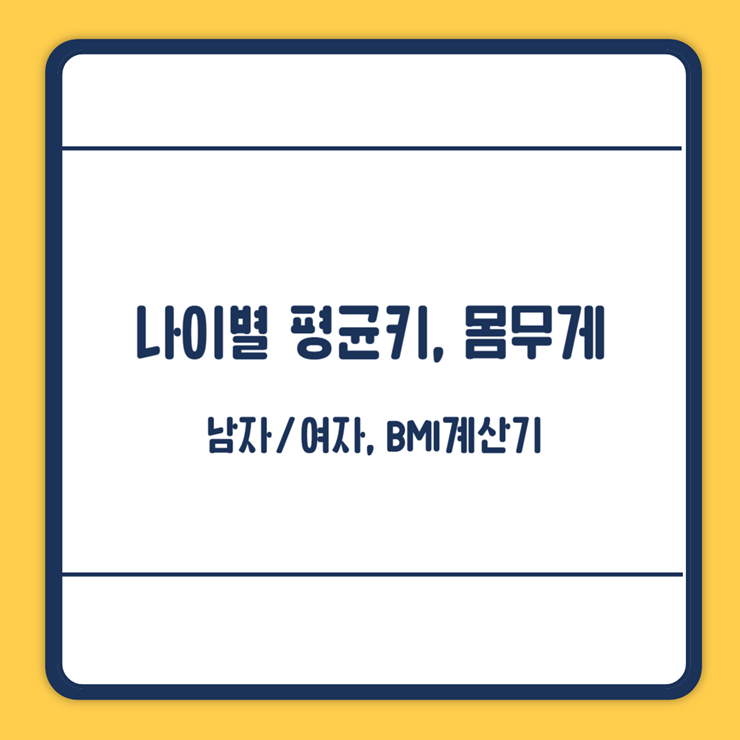 평균키
