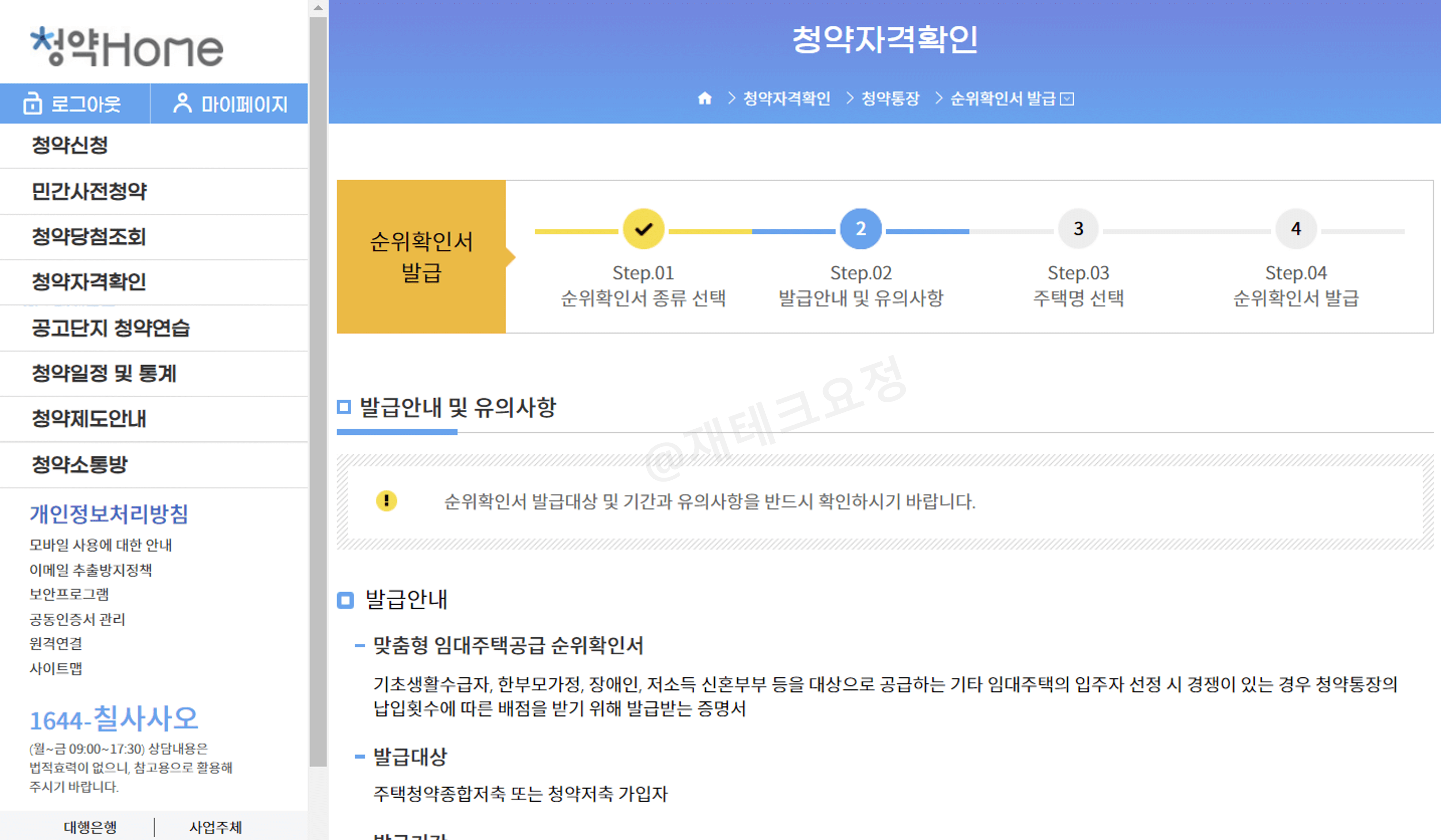 발급안내 및 유의사항 확인
