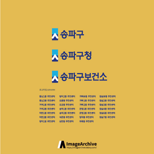 송파구 로고 원본 ai파일 다운로드