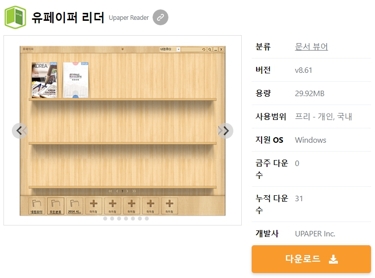 유페이퍼-리더