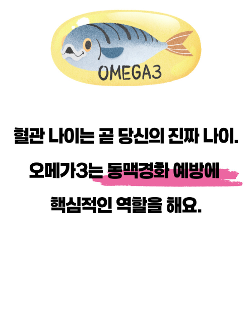 오메가3 효능