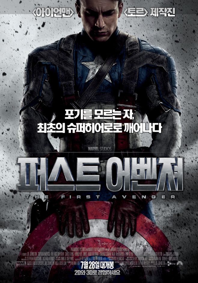 퍼스트 어벤져 관련 사진