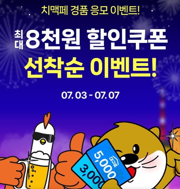 2024 대구치맥페스티벌, 할인쿠폰 정보, 특별한 장소