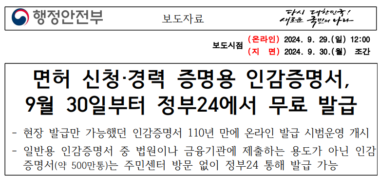 정부 24 온라인 인감증명서 무료 발급 바로가기