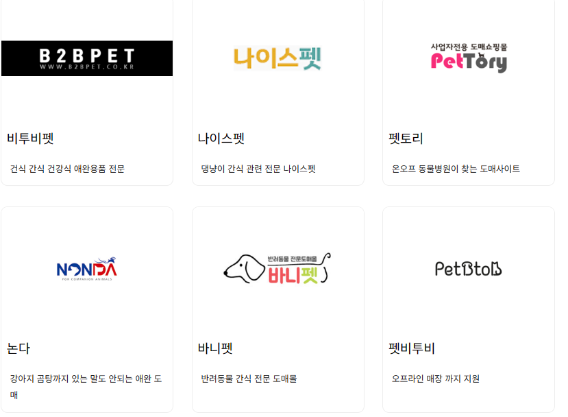 애견 건강식 판매처 알아보기 - 반려/애완동물 관련 도매 사이트 순위 정보 썸네일