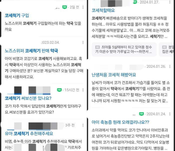 코세정기 사용법 올바른 자세 코막힘 해소
