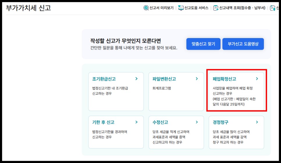 개인사업자 폐업신고와 법인 홈택스 정리 꿀팁, 놓치면 손해입니다