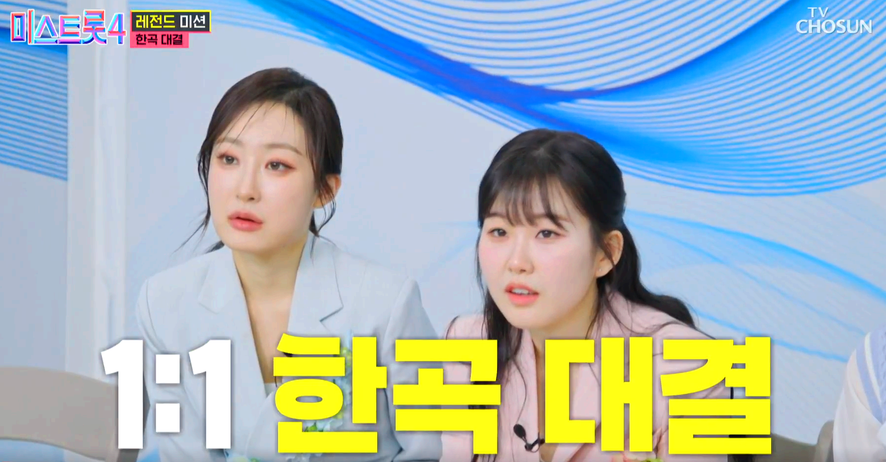 미스트롯4