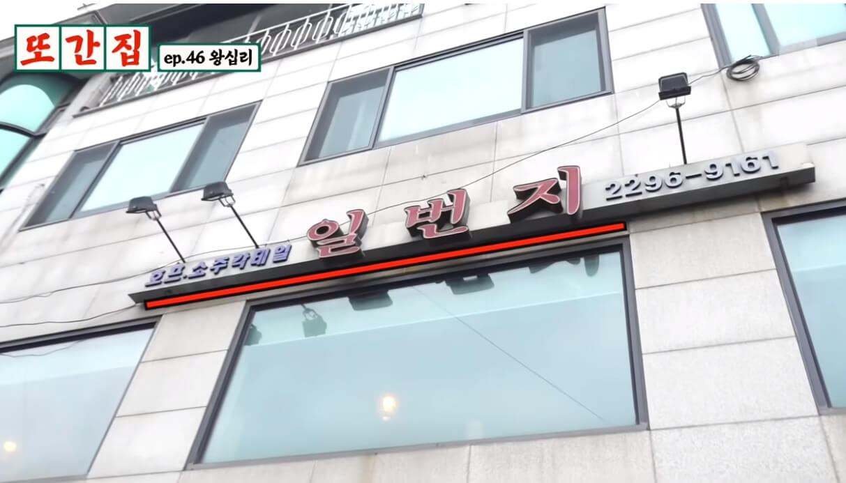 일번지