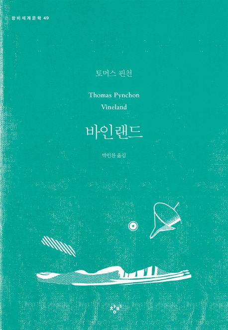 바인랜드 북커버 이미지