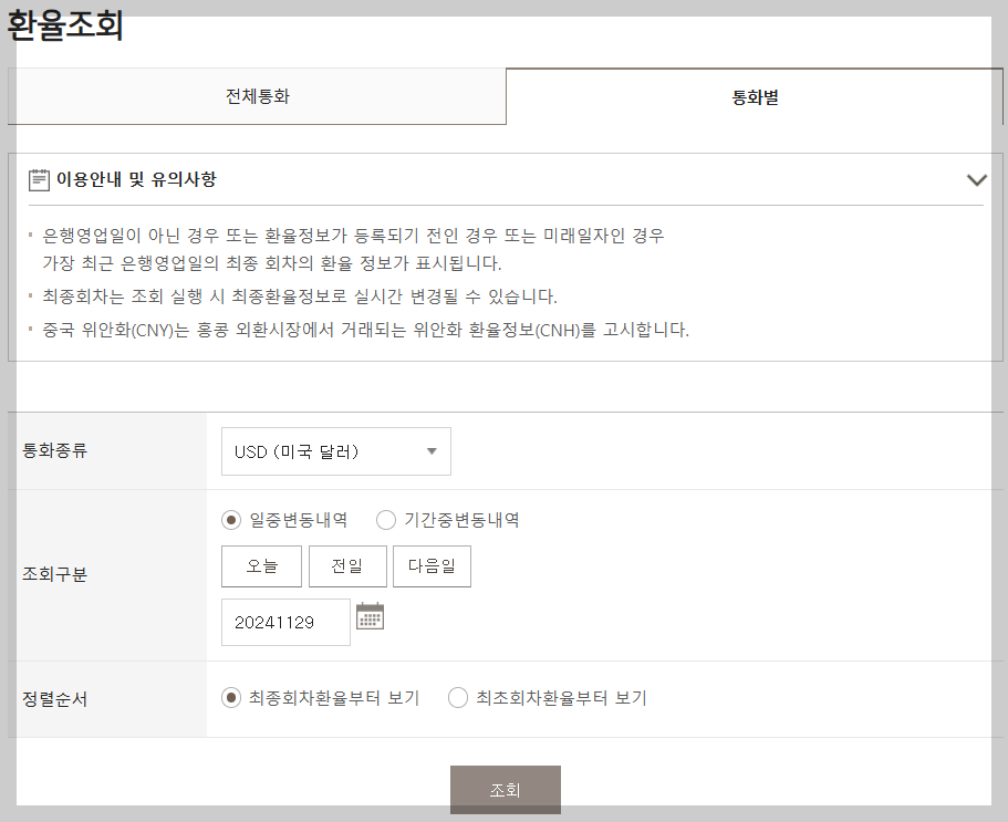 환율 조회 및 알림 서비스
