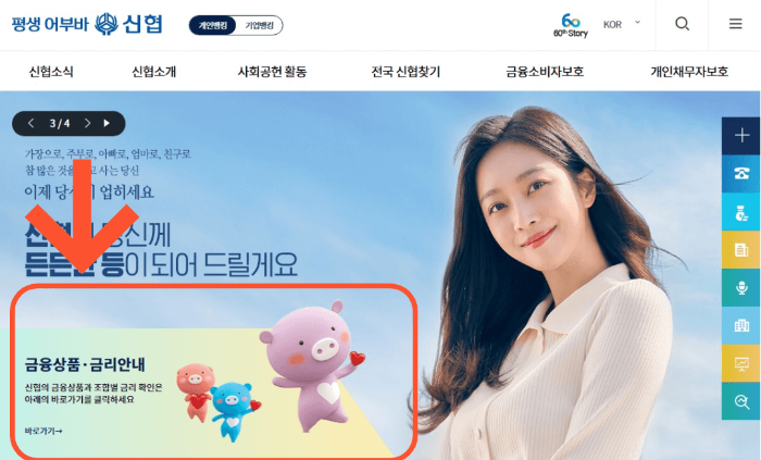 2025년 신협 정기예금, 금리 비교 및 신청 방법