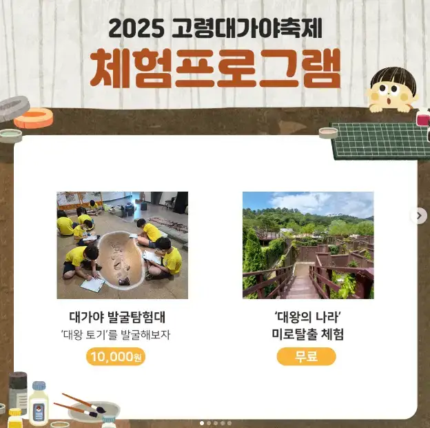 출처 : 2025 고령 대가야 축제 홈페이지 : 프로그램