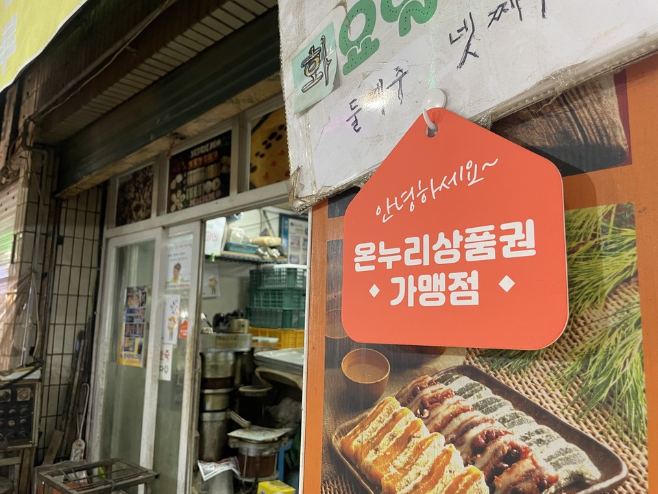 전주 온누리상품권 사용처 8