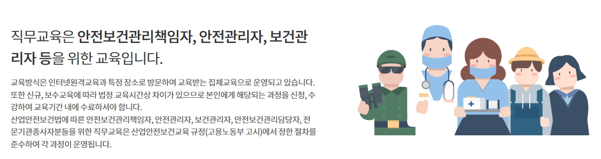 안전관리자 직무교육 온라인 신청방법 안전보건공단 직무교육센터