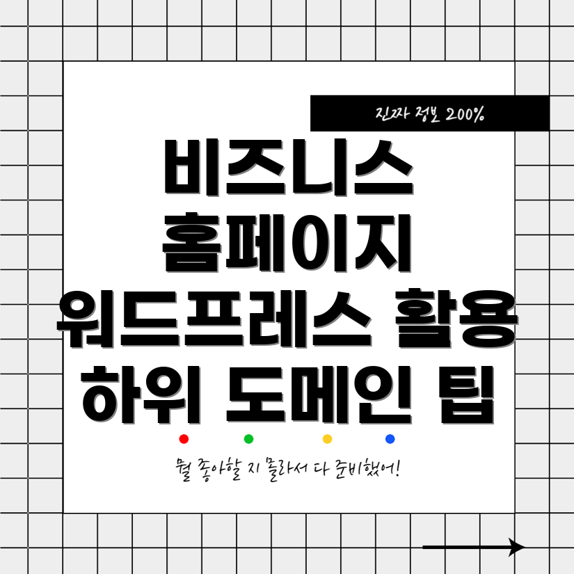 비즈니스 홈페이지 제작
