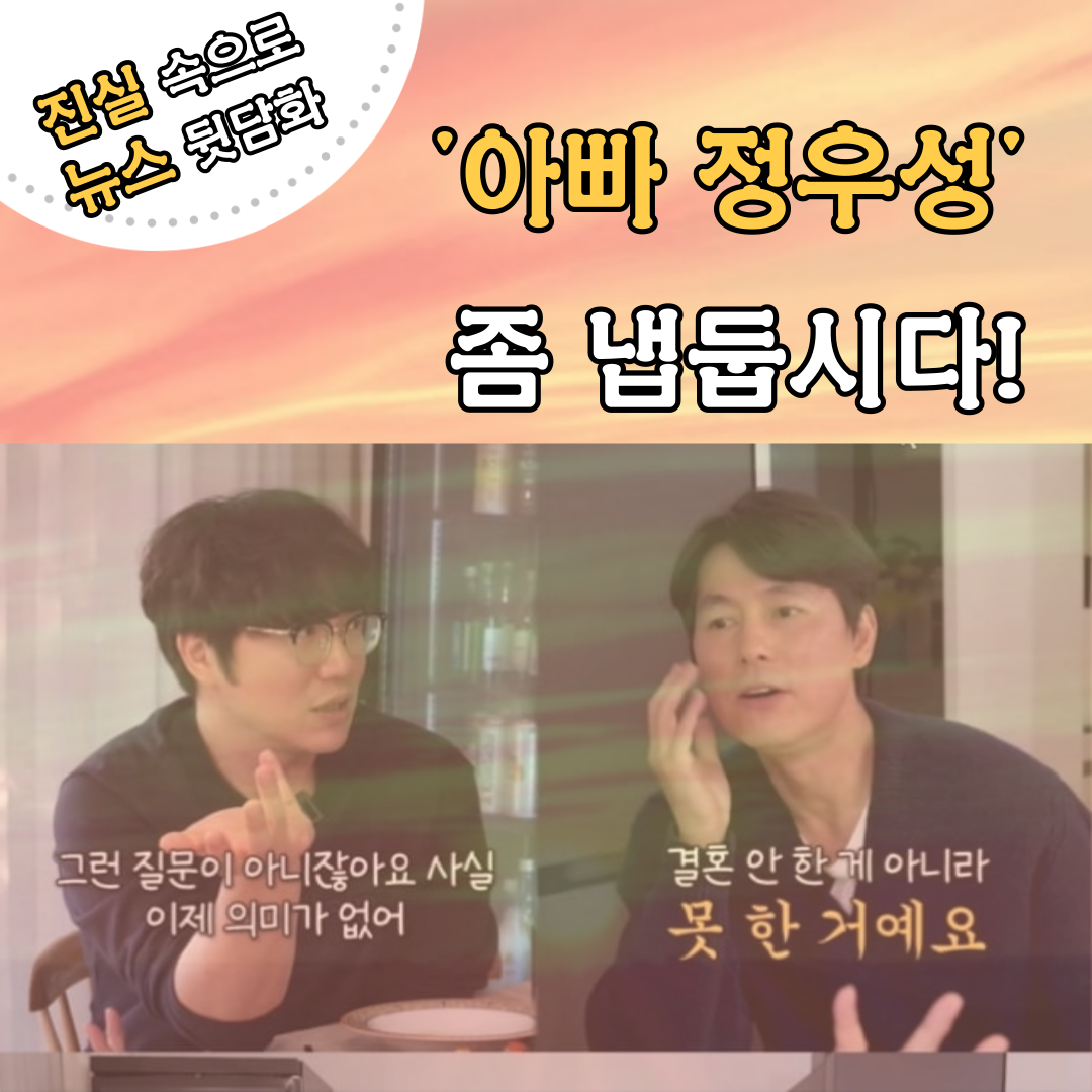 '아빠 정우성' 좀 냅둡시다!