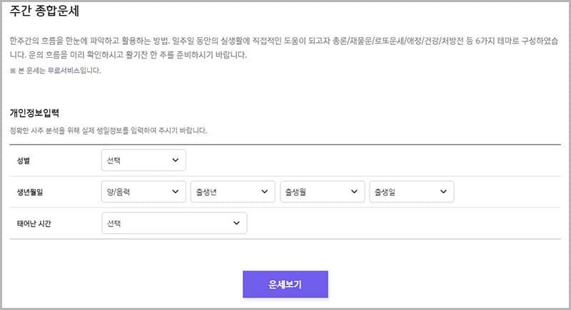 주간 종합운세