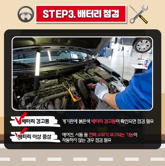 배터리 점검