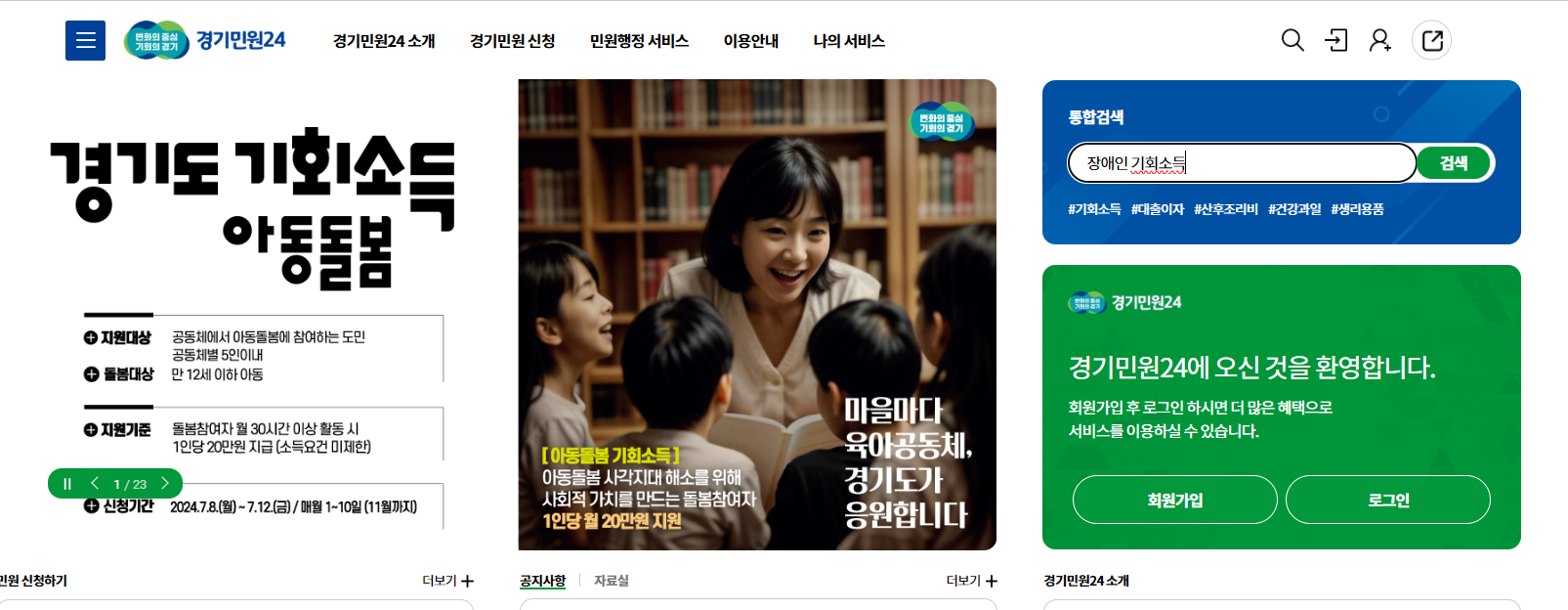 장애인 기회소득