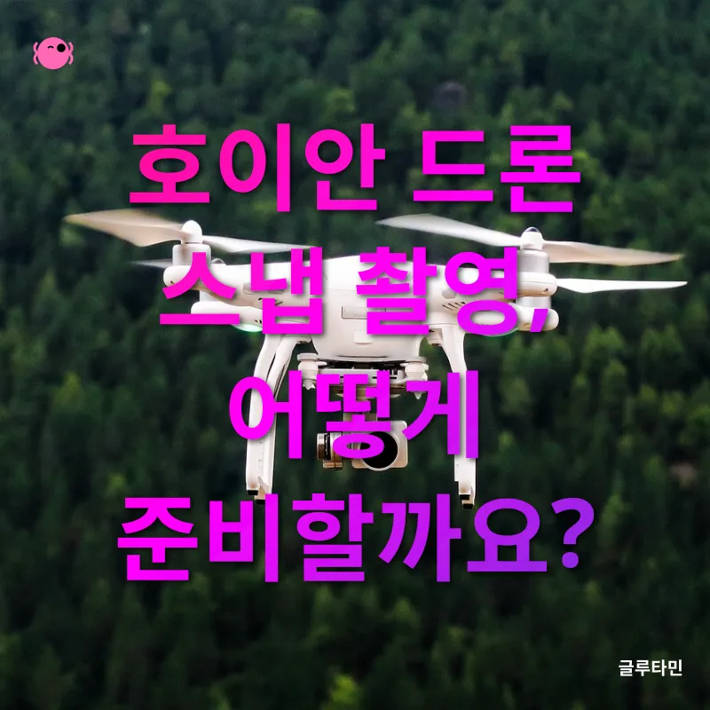 호이안 드론 스냅 촬영_2