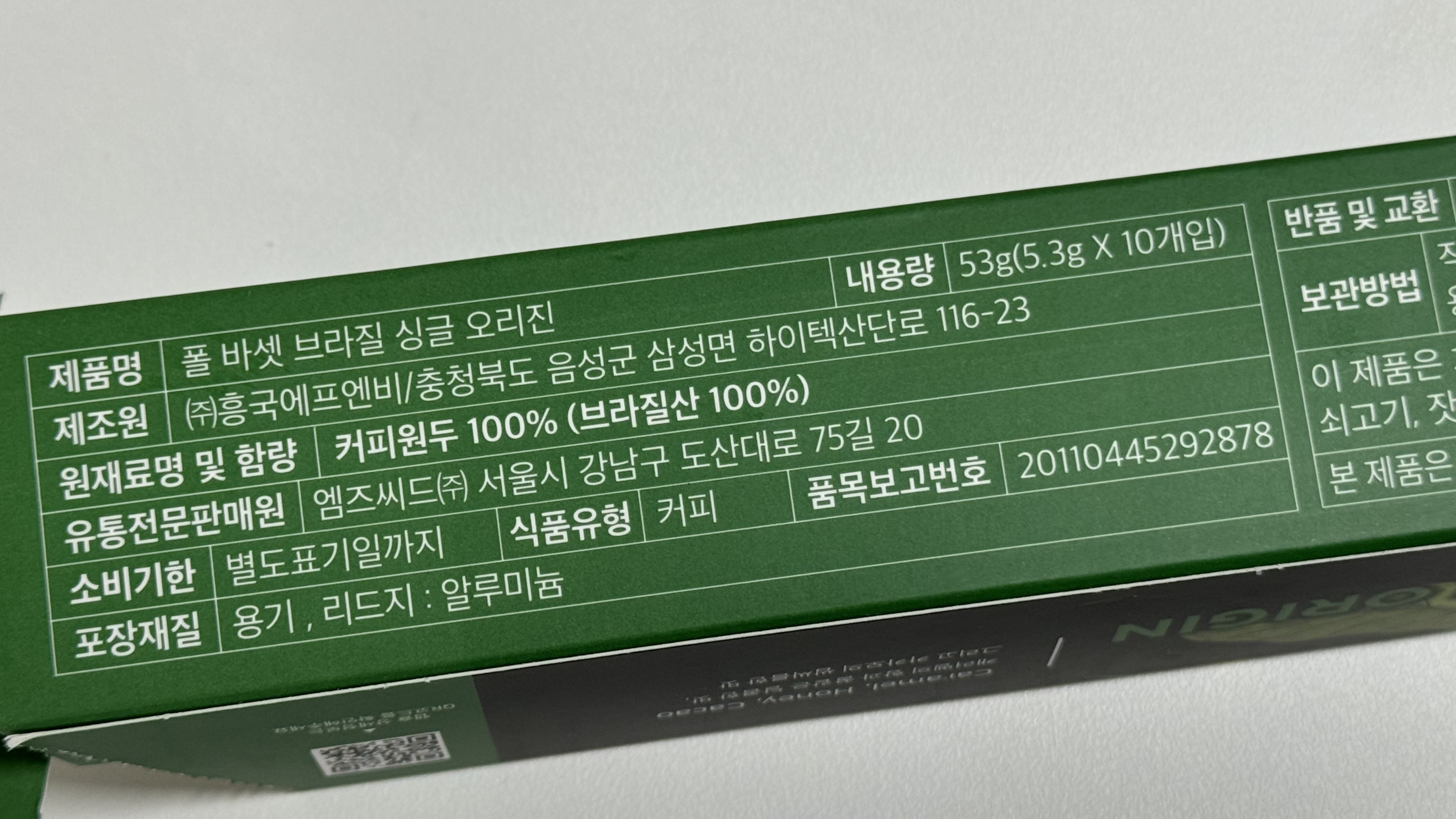 폴바셋캡슐_브라질2