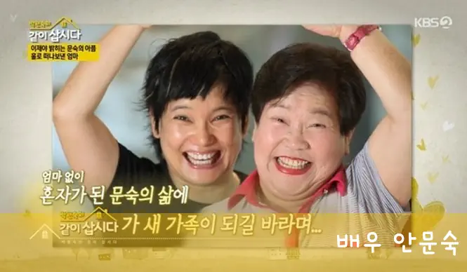 안문숙 엄마 사진