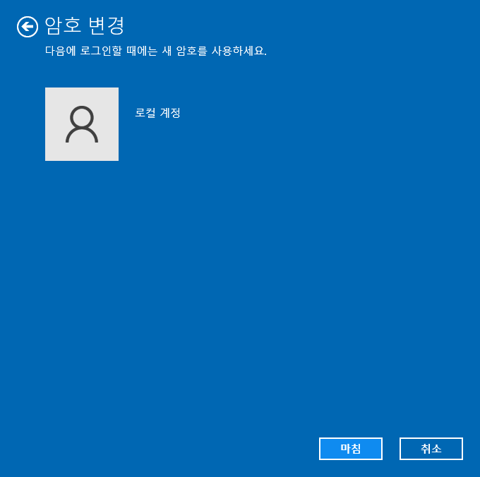 암호 변경 완료 화면