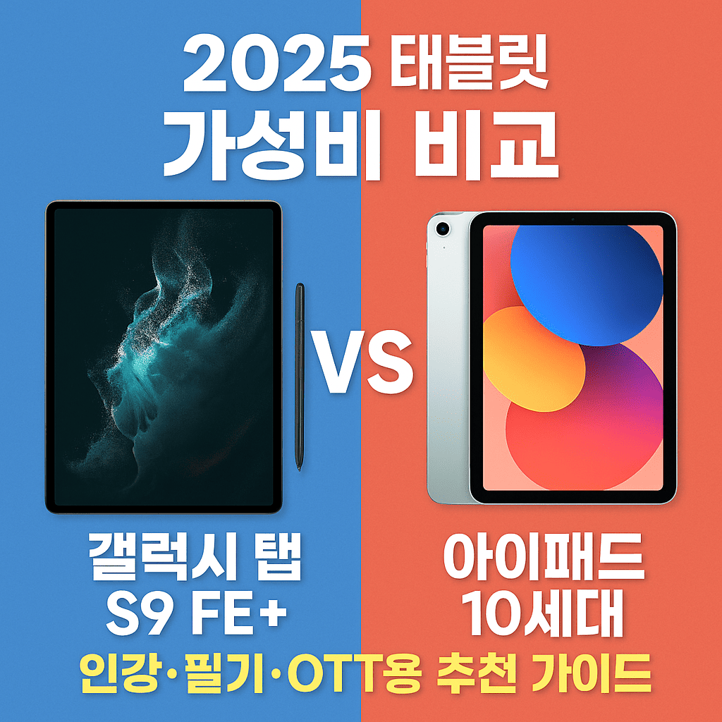 태블릿 비교 대표 이미지 1