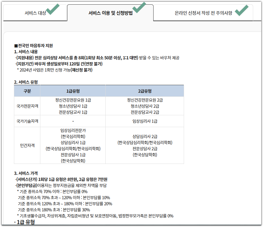 전국민 마음투자 지원사업 온라인 신청 방법