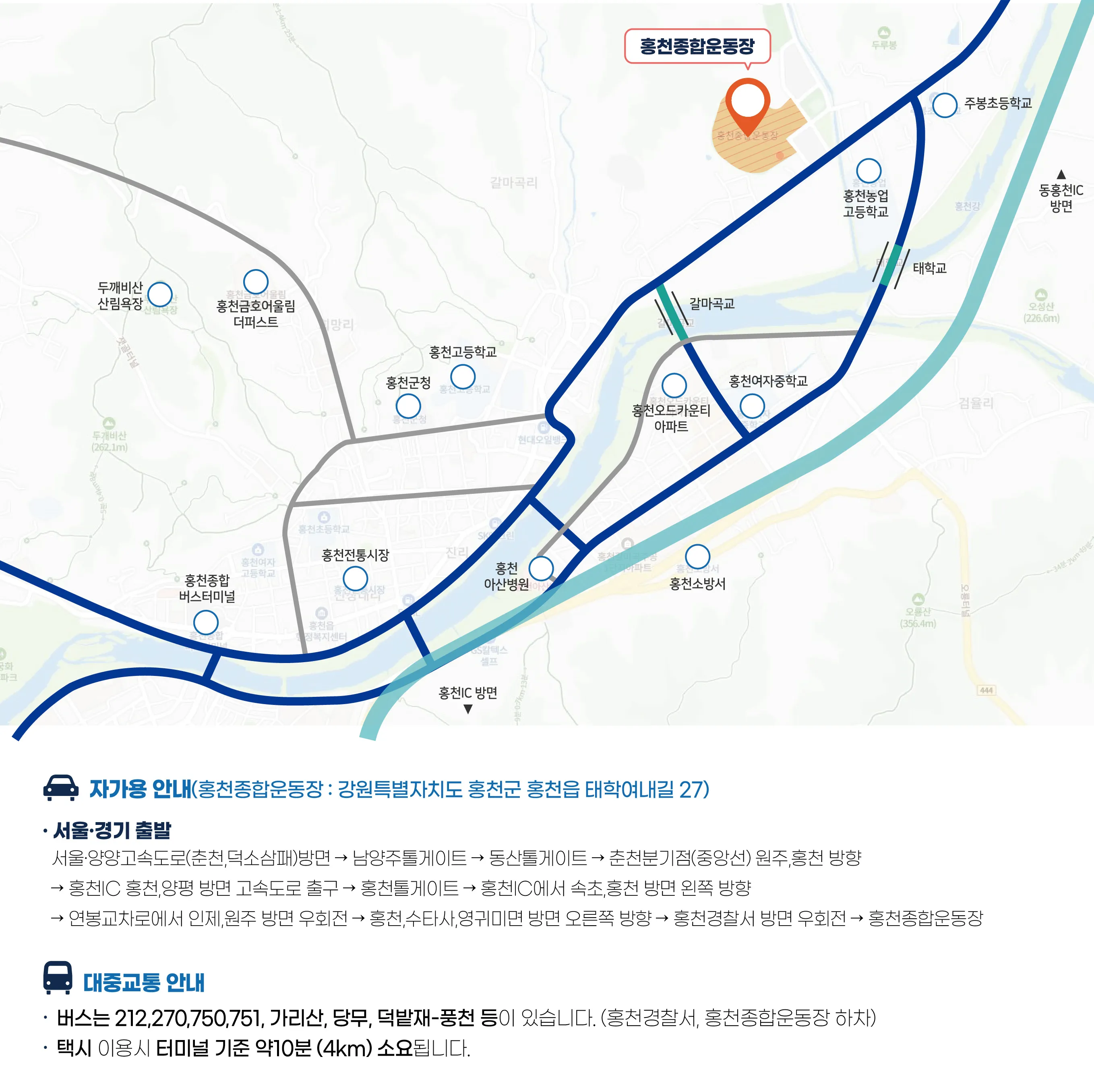 025-홍천사랑마라톤-대회장안내