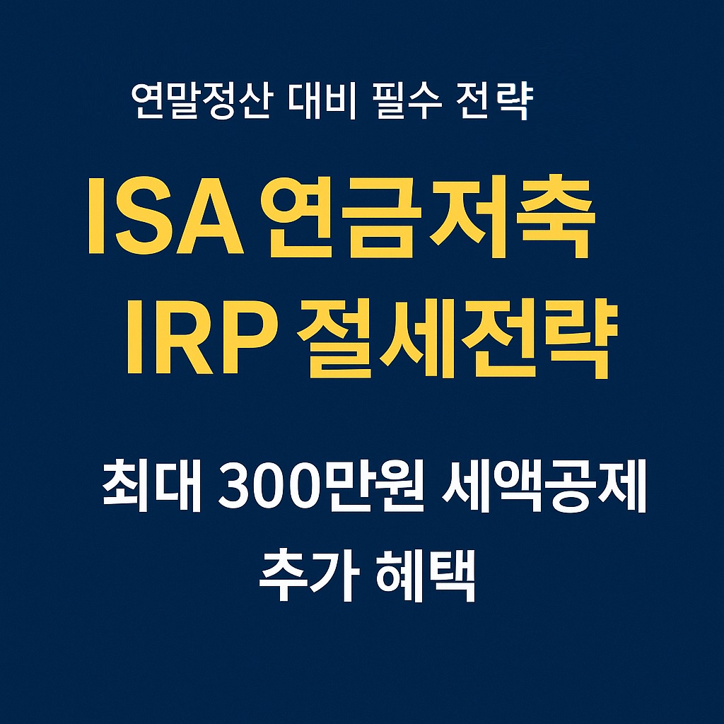 연말정산