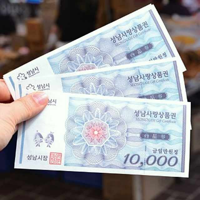 성남시 공공서비스 성남시 지역화폐 ‘성남사랑상품권’ 2025년 최신 할인정보 완벽 가이드