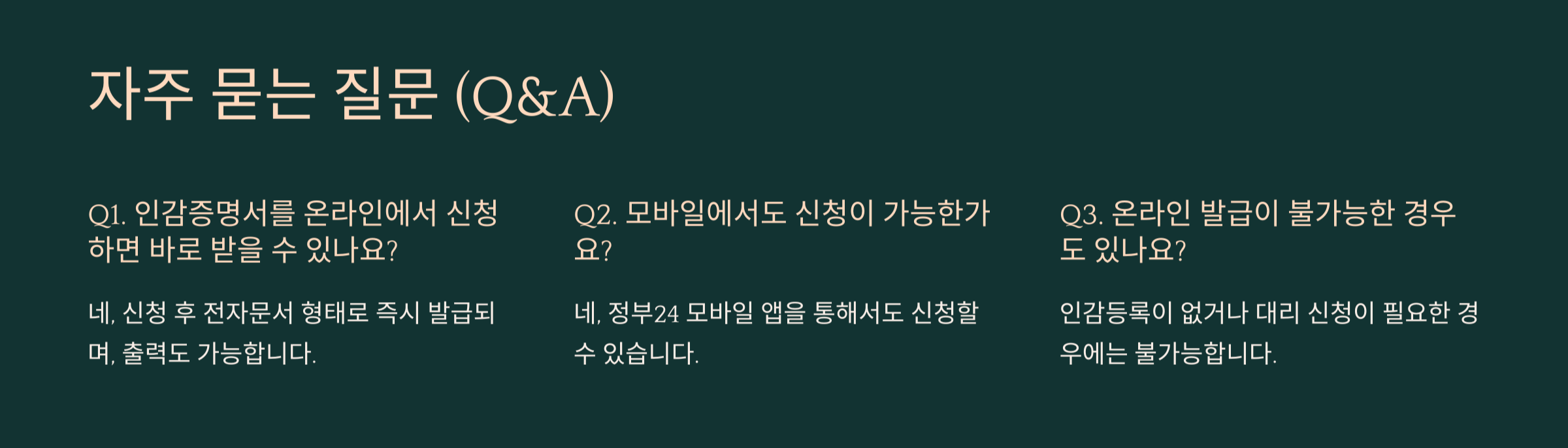 정부24 인감증명서 온라인 발급 바로가기