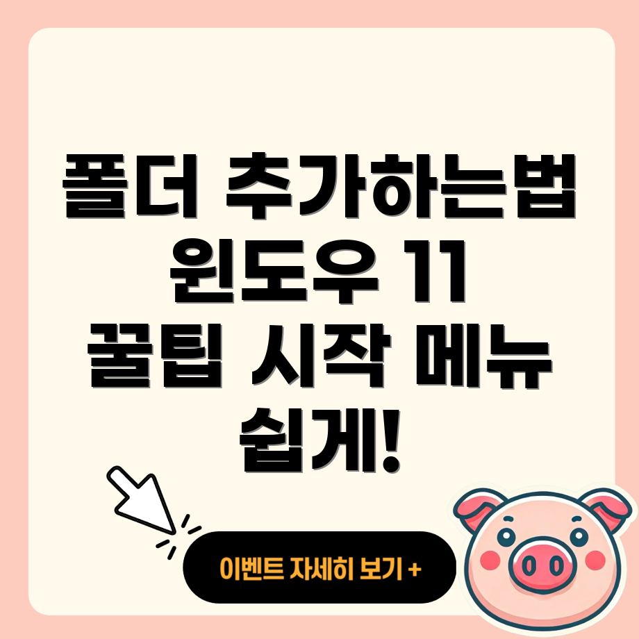 시작 메뉴 폴더 바로가기