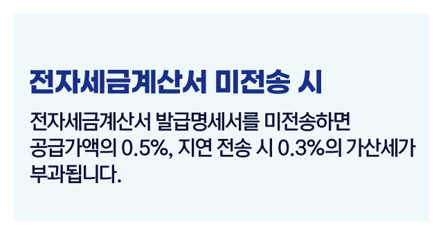 부가세가산세종류-이미지4