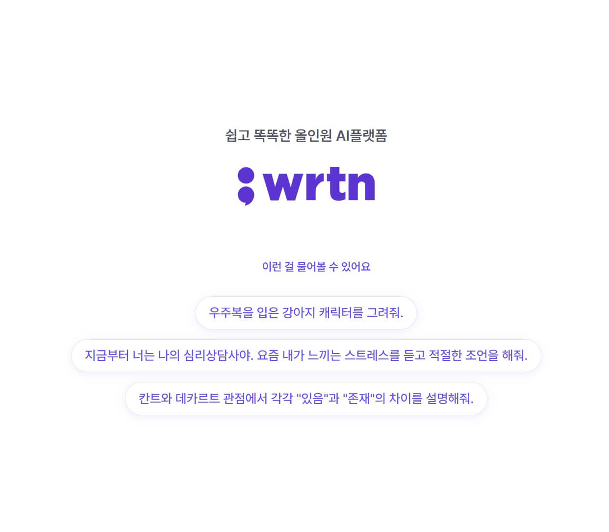 챗지피티 보다 사용하기 좋은 뤼튼 기능 후기 썸네일