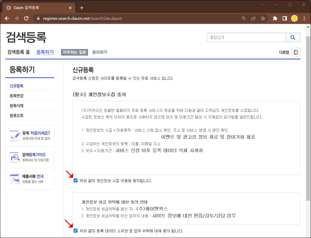개인정보수집-동의