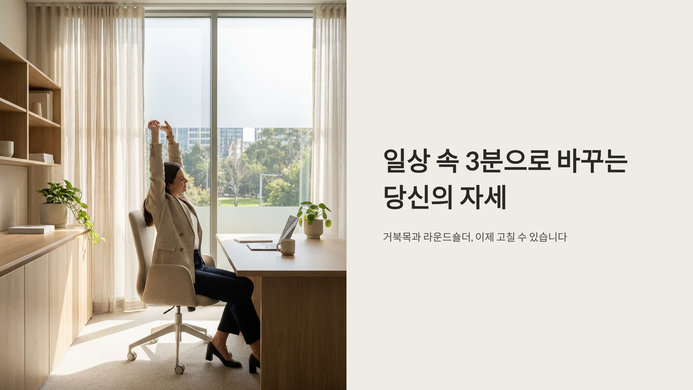 구부정한 어깨 3주만에 펴는 스트레칭법