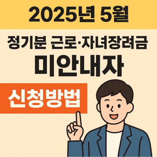 정기 근로장려금 미안내자 신청방법 관련 사진