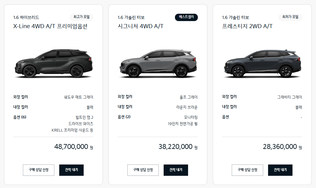 스포티지 견적내기