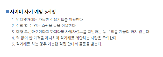 사기예방팁