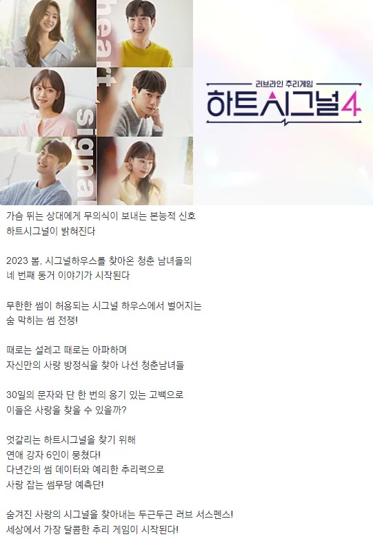 하트시그널-시즌-4-프로그램-소개