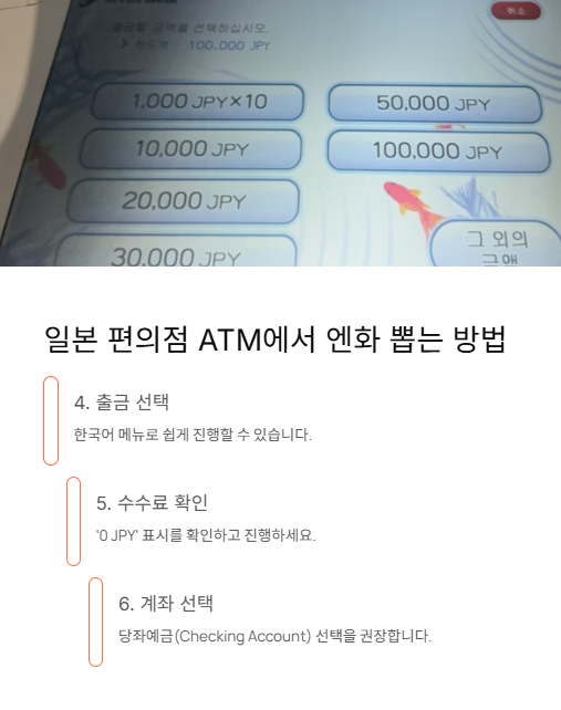 일본 편의점 atm에서 엔화 뽑는 방법2