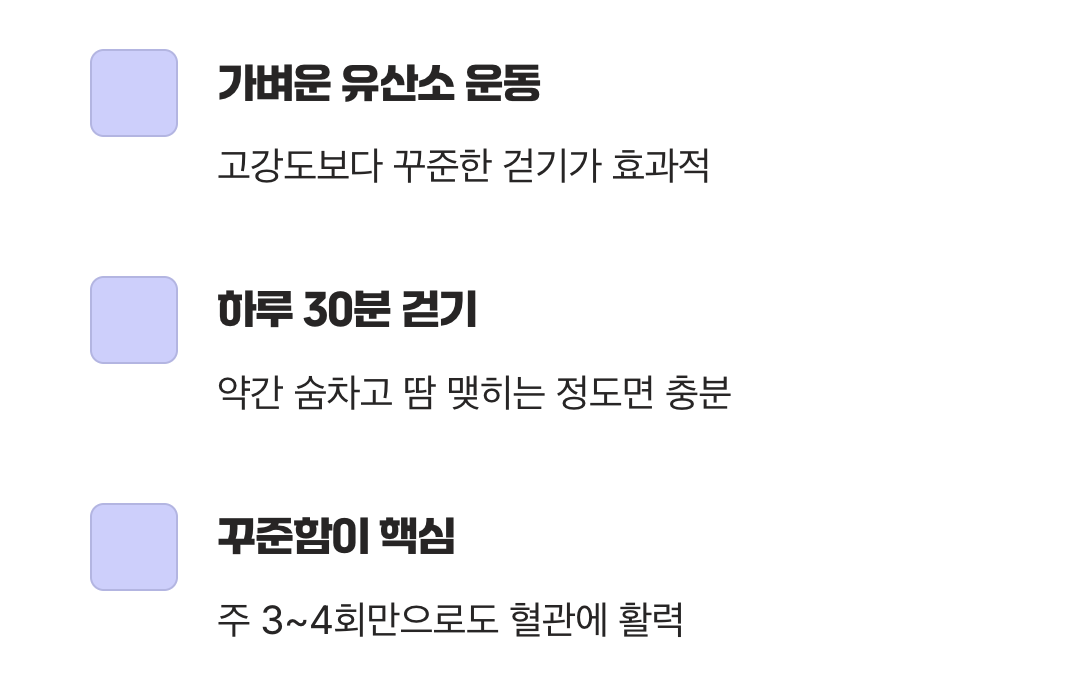 꾸준한 움직임&amp;#44; 최고의 혈압약