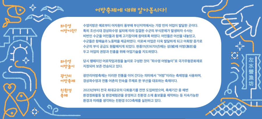 어방축제