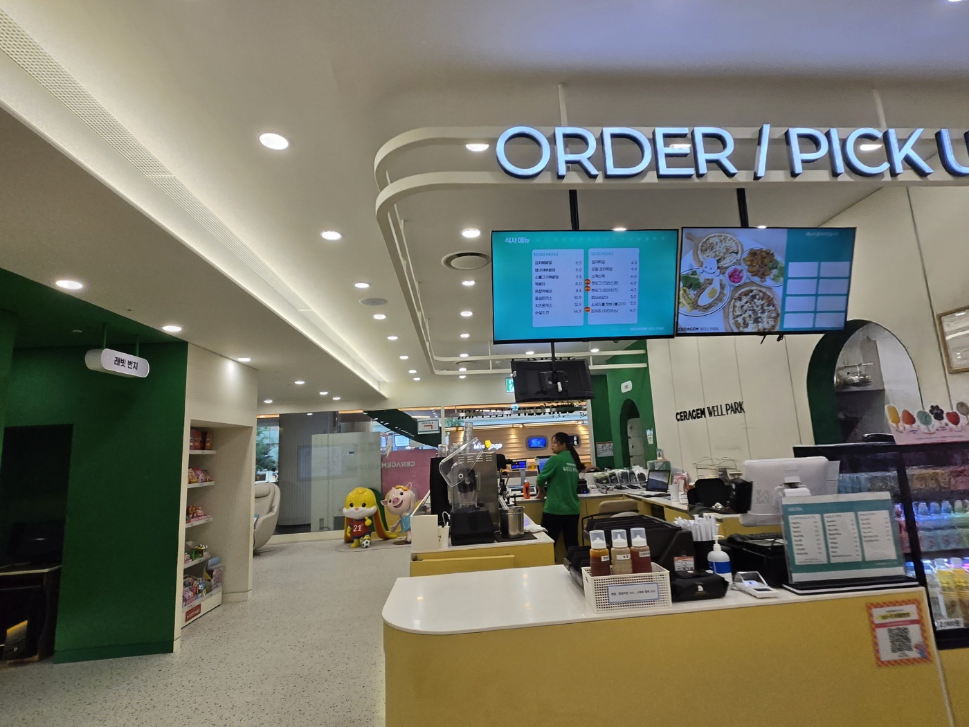 세라젬 웰파크 잠실