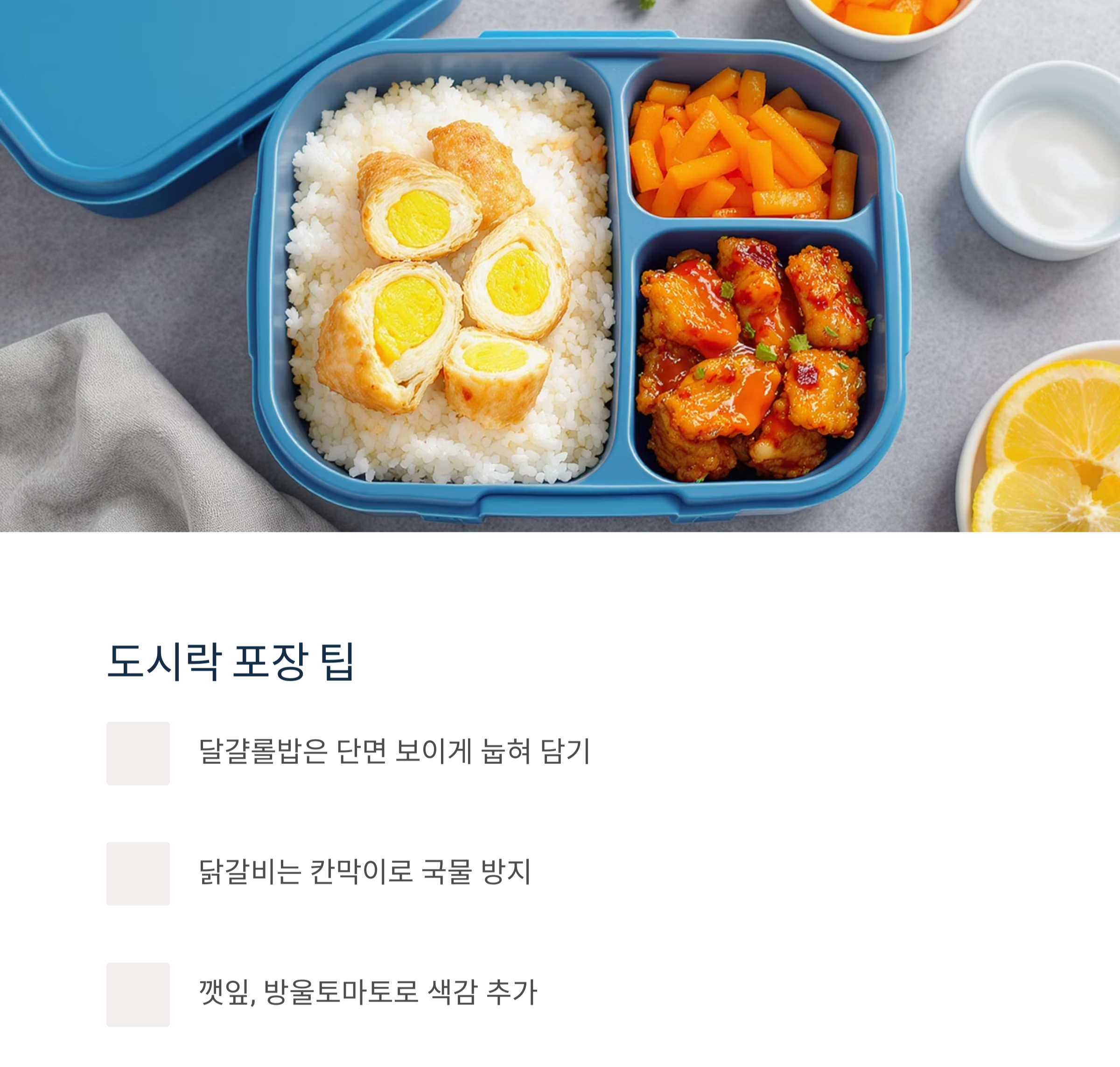 도시락 메뉴 고민 끝! 달걀롤밥과 닭갈비로 한 끼 해결