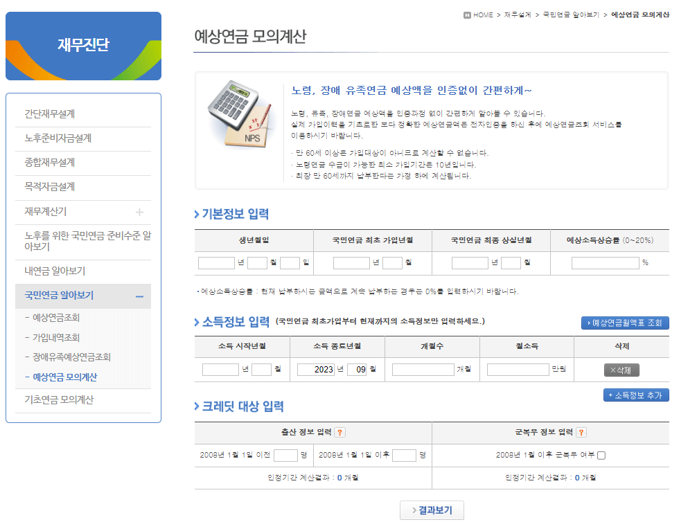 국민연금수령액조회