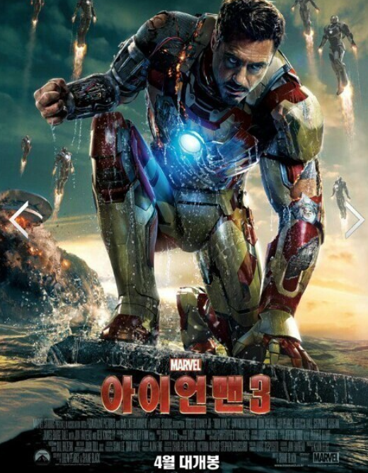 마블의 대표 히어로 영화 '아이언맨'